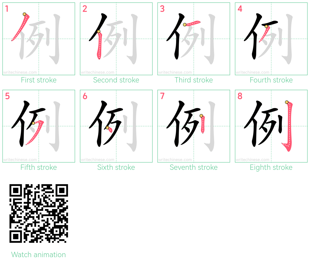 例 step-by-step stroke order diagrams