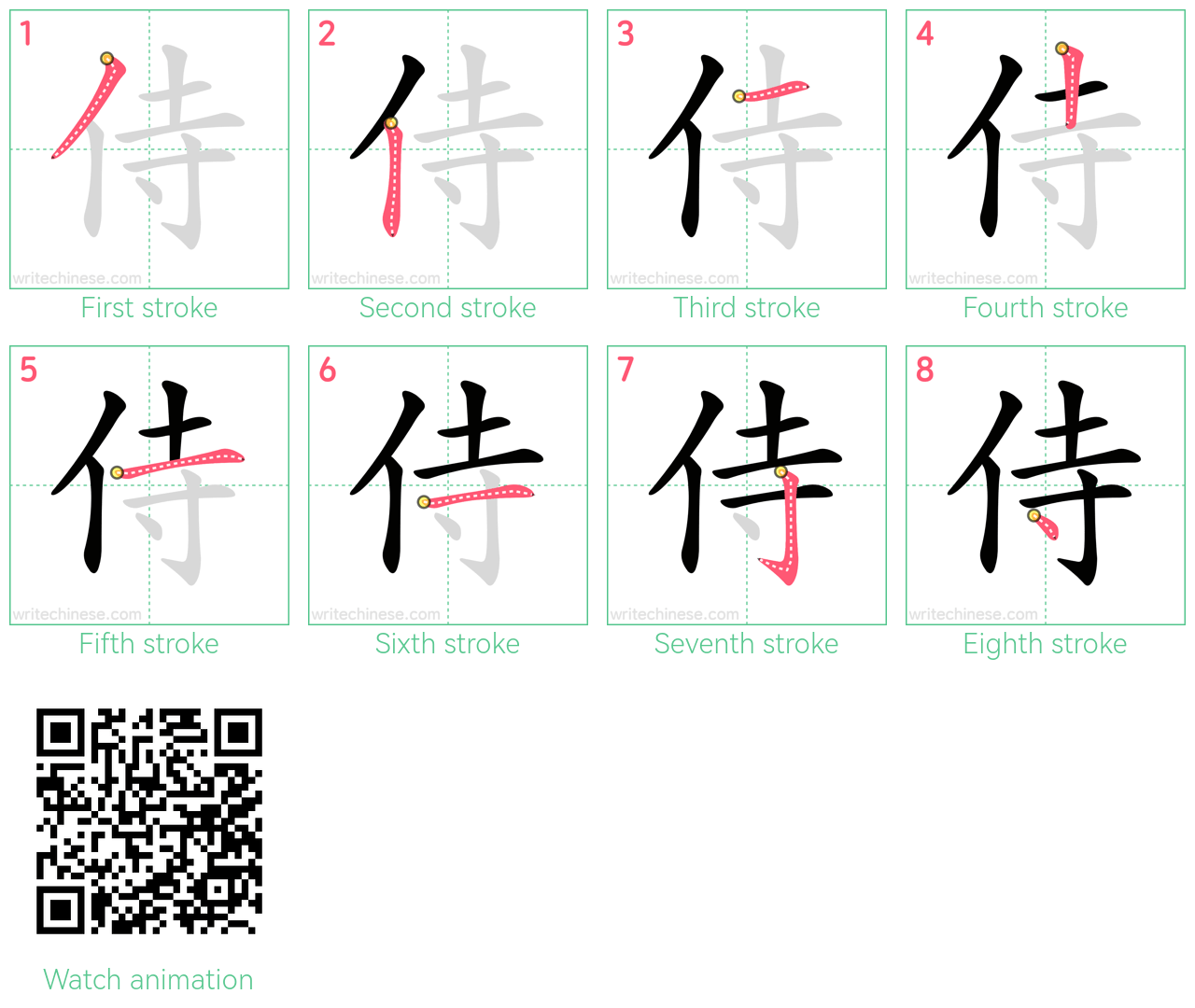 侍 step-by-step stroke order diagrams