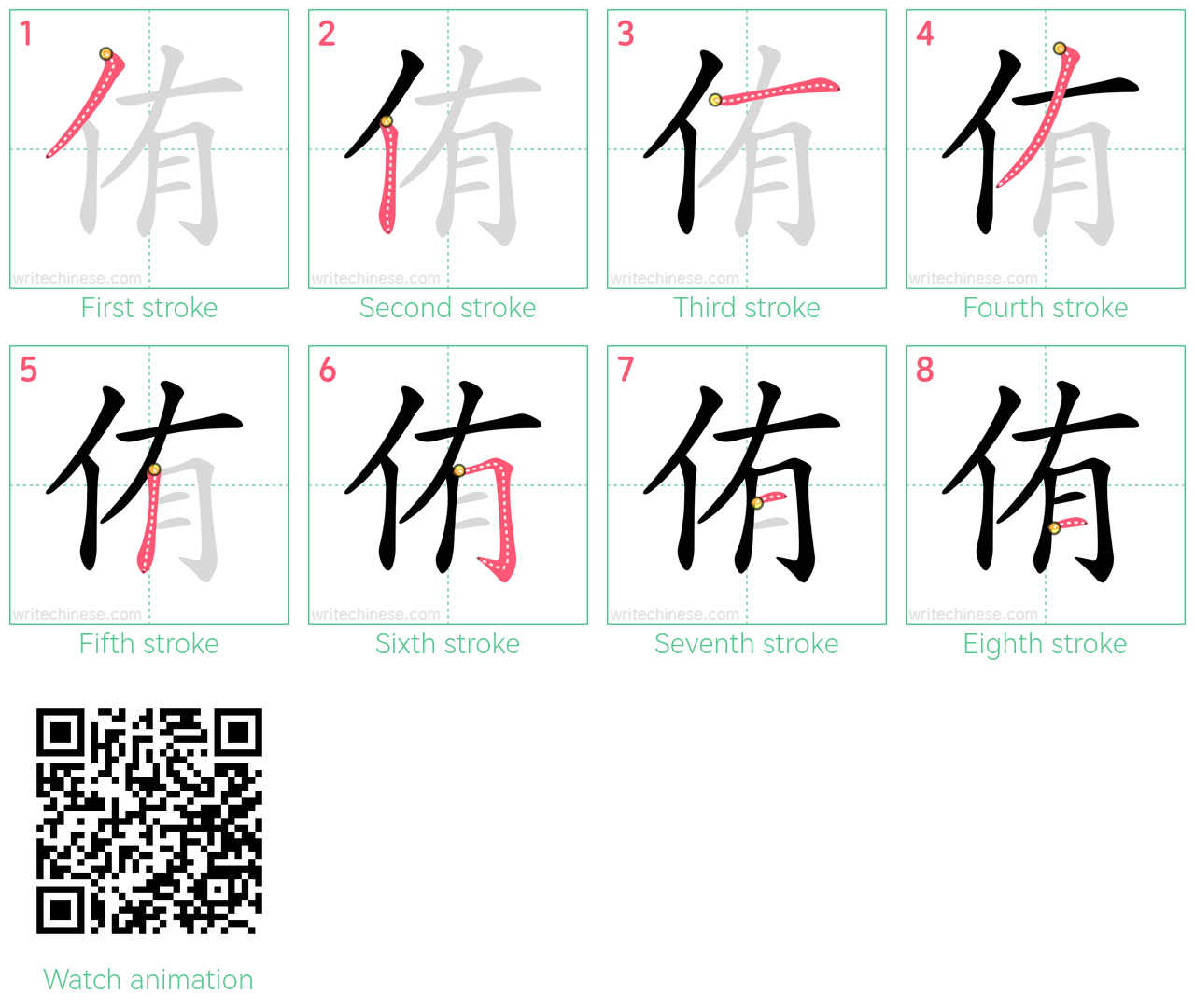 侑 step-by-step stroke order diagrams