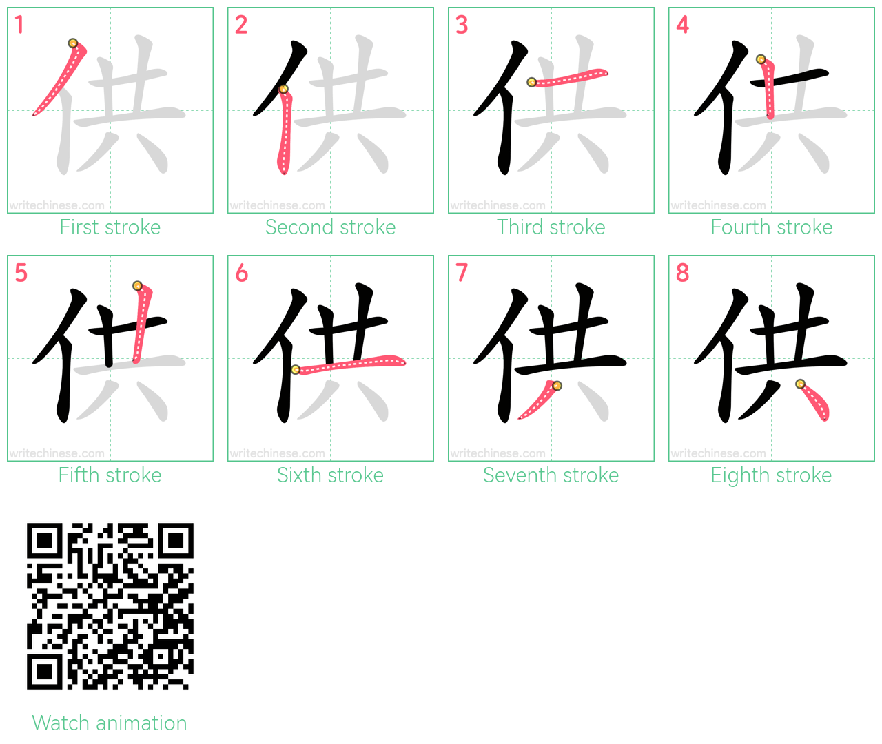 供 step-by-step stroke order diagrams