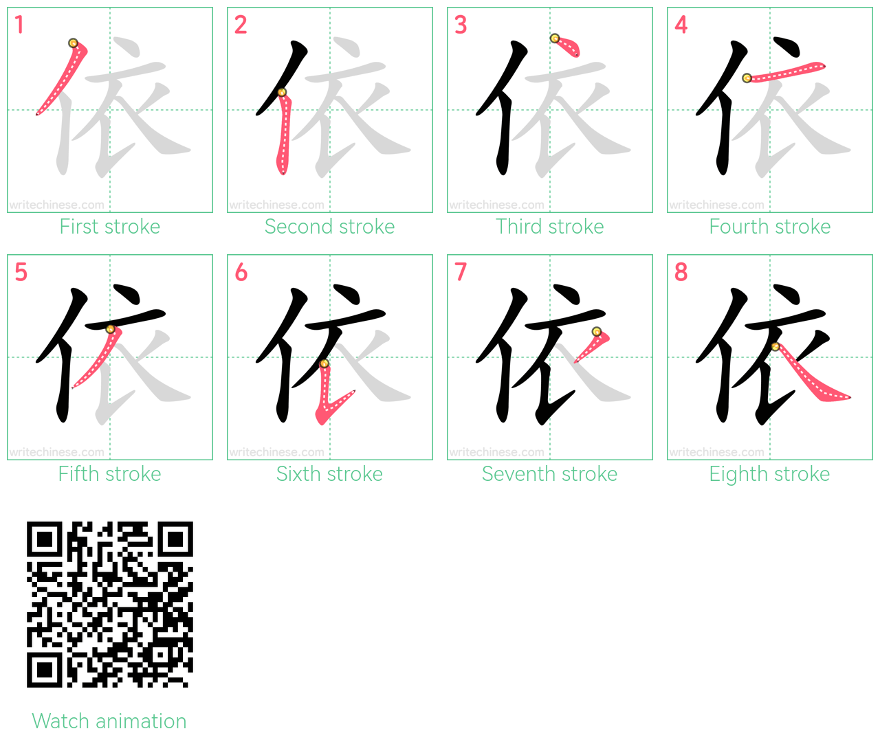 依 step-by-step stroke order diagrams