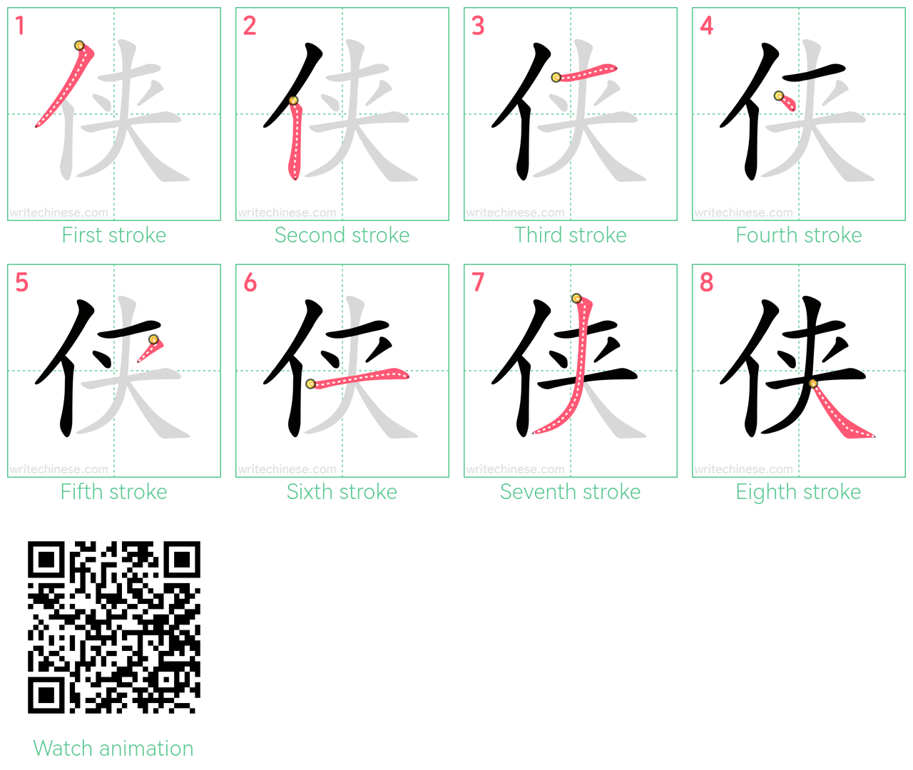 侠 step-by-step stroke order diagrams
