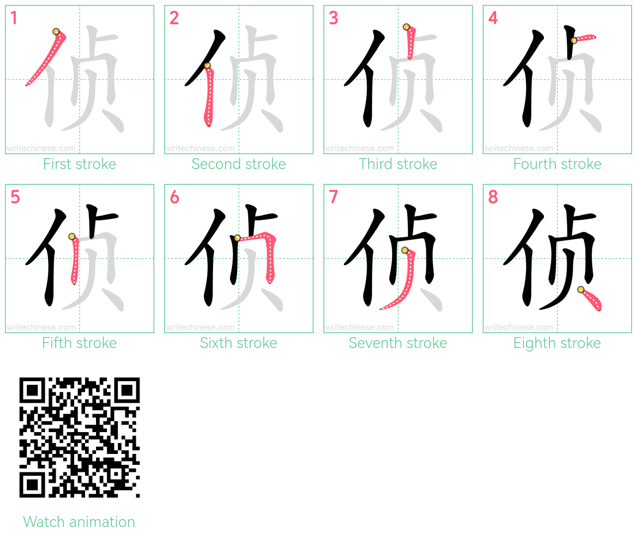 侦 step-by-step stroke order diagrams