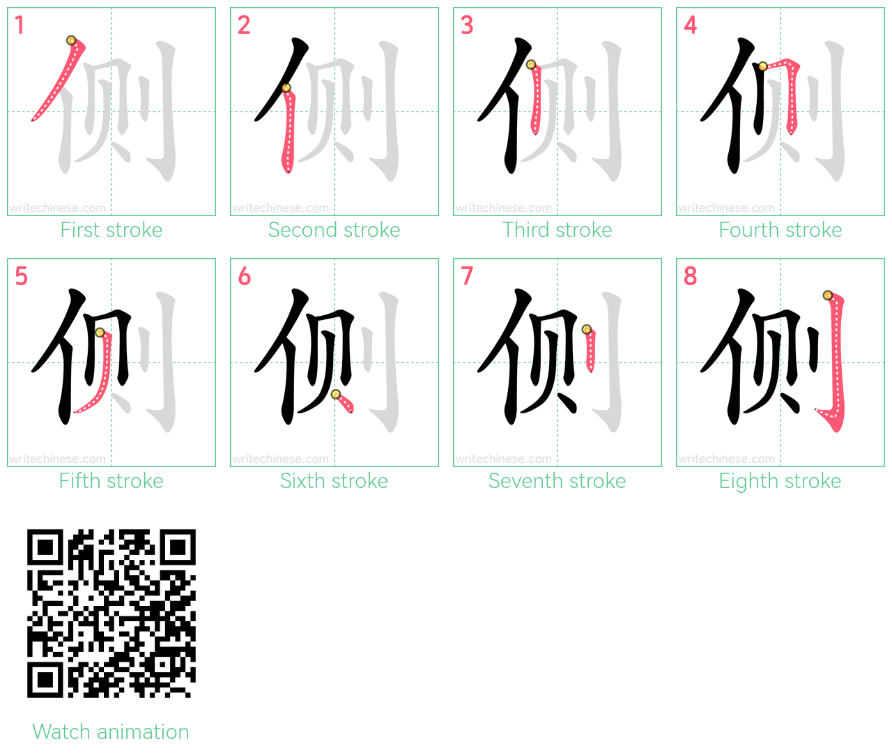 侧 step-by-step stroke order diagrams