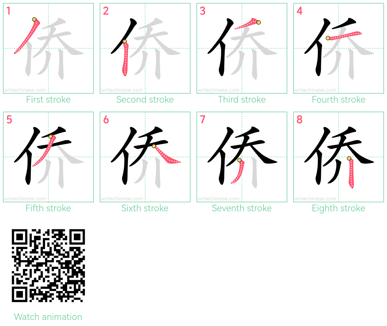 侨 step-by-step stroke order diagrams