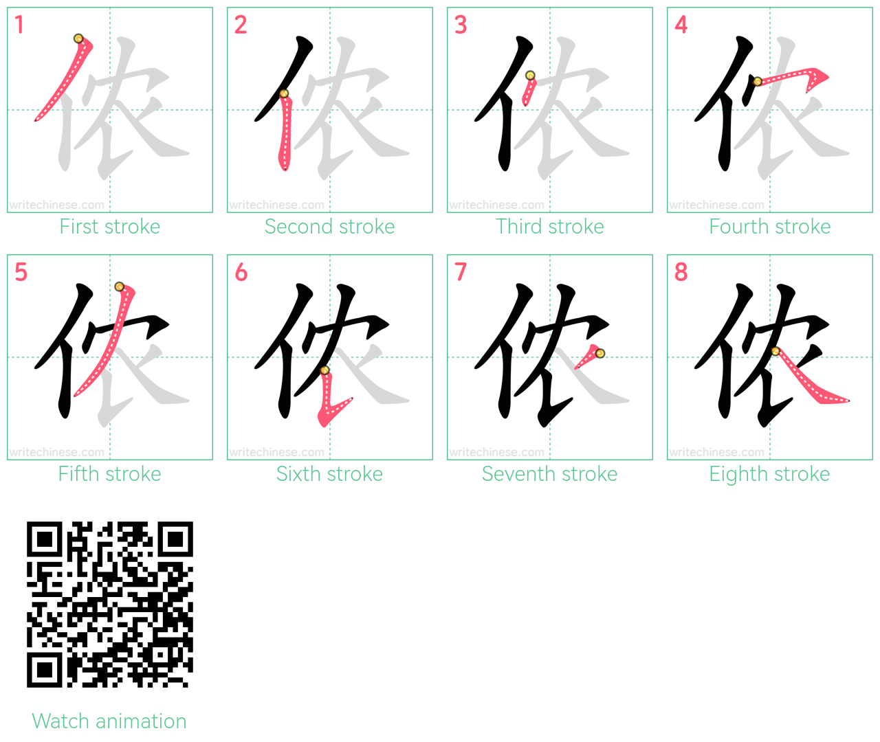 侬 step-by-step stroke order diagrams