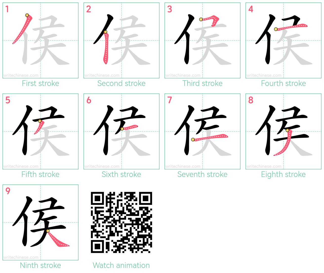 侯 step-by-step stroke order diagrams