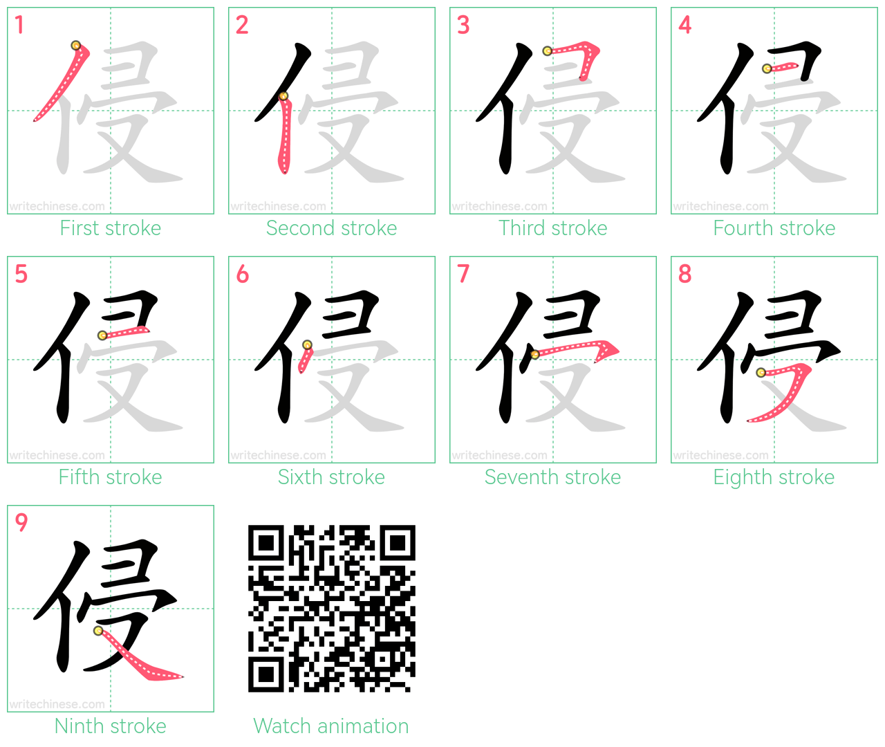 侵 step-by-step stroke order diagrams