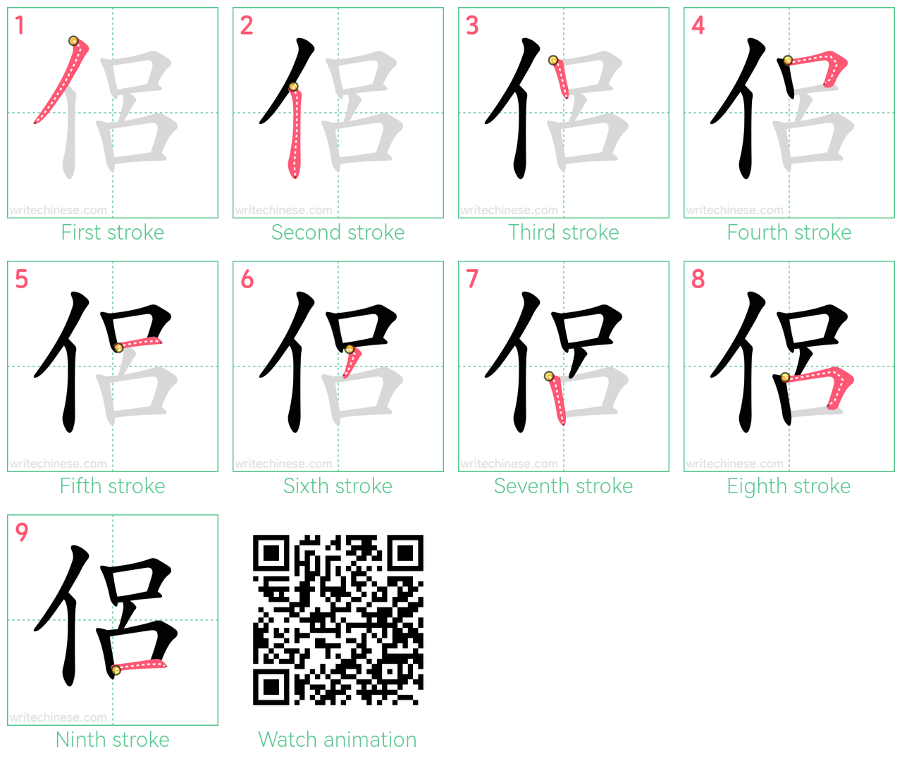 侶 step-by-step stroke order diagrams