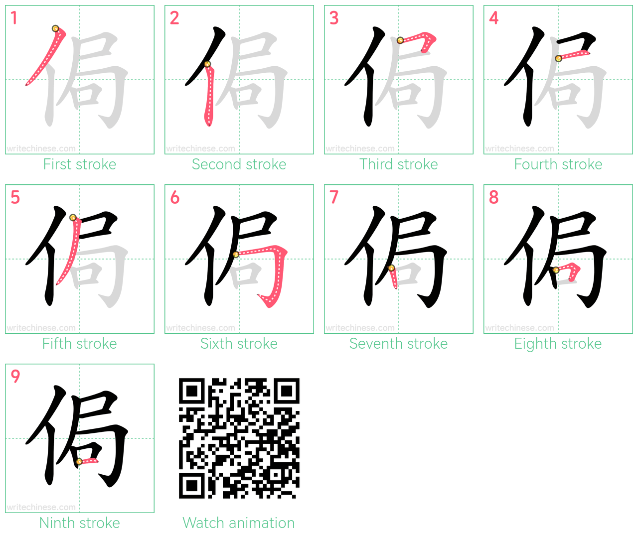 侷 step-by-step stroke order diagrams