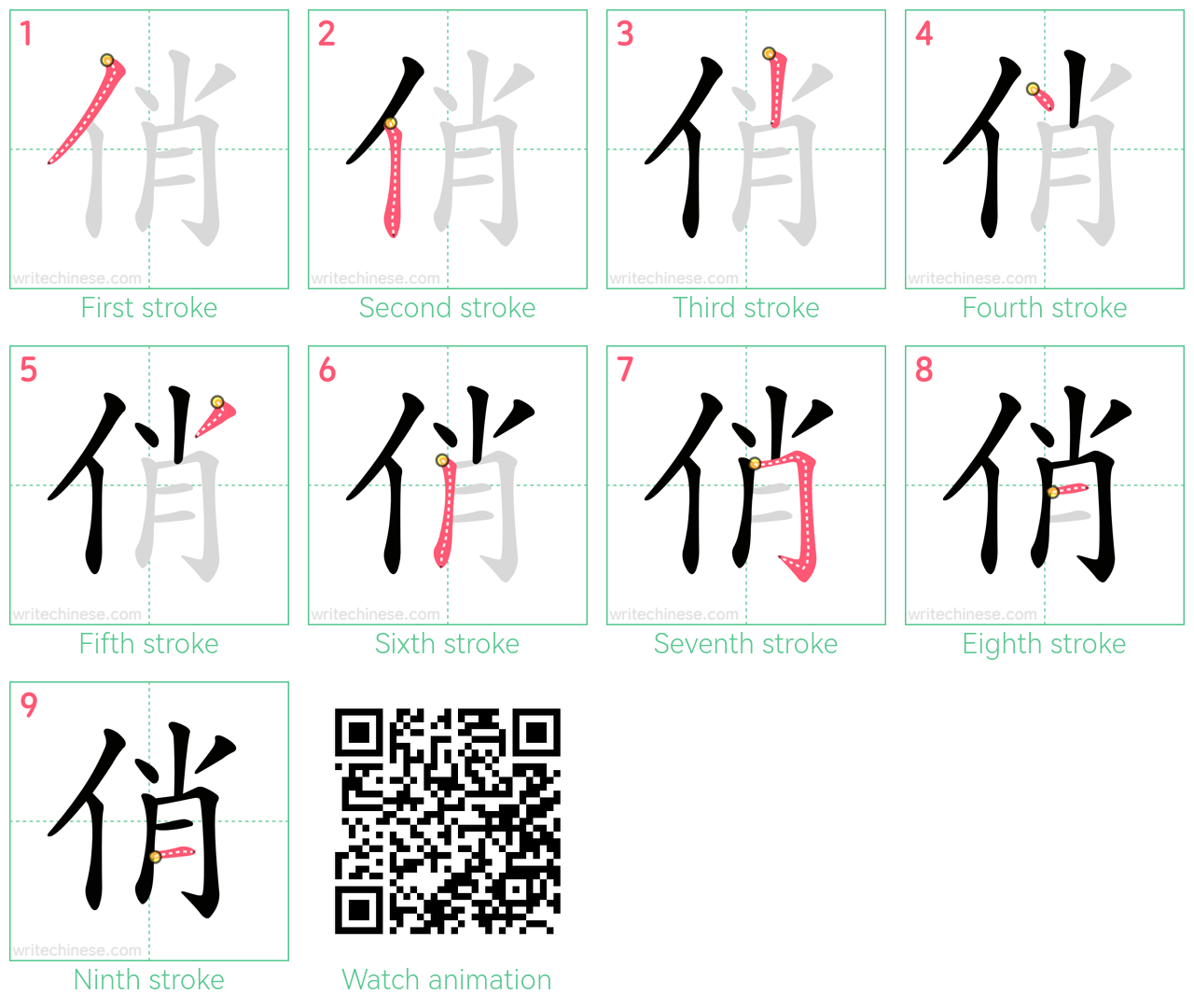 俏 step-by-step stroke order diagrams