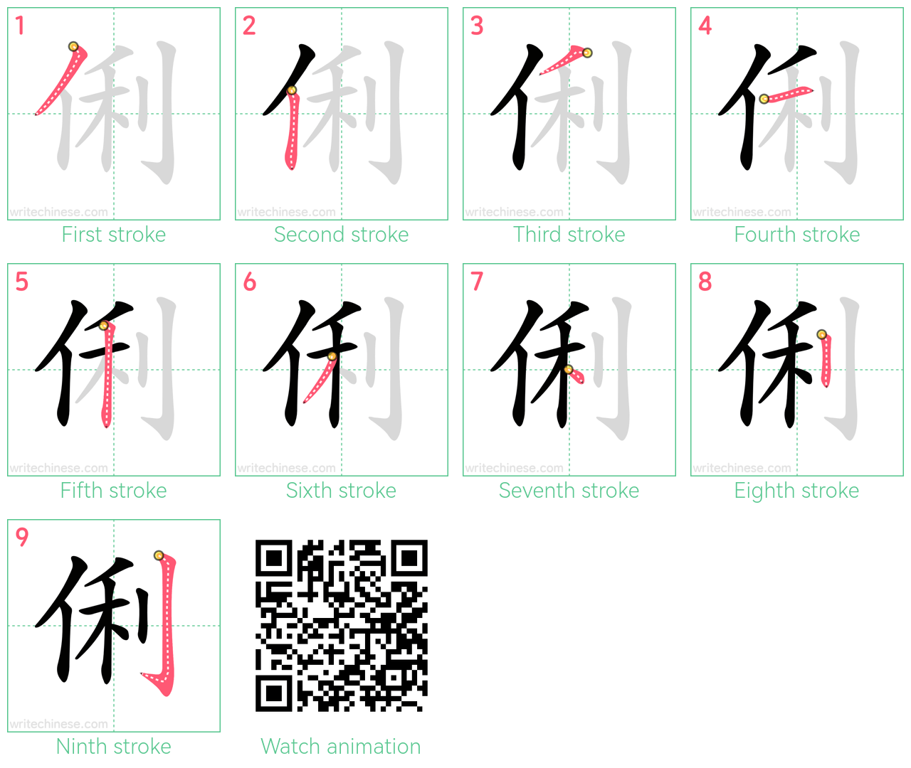 俐 step-by-step stroke order diagrams