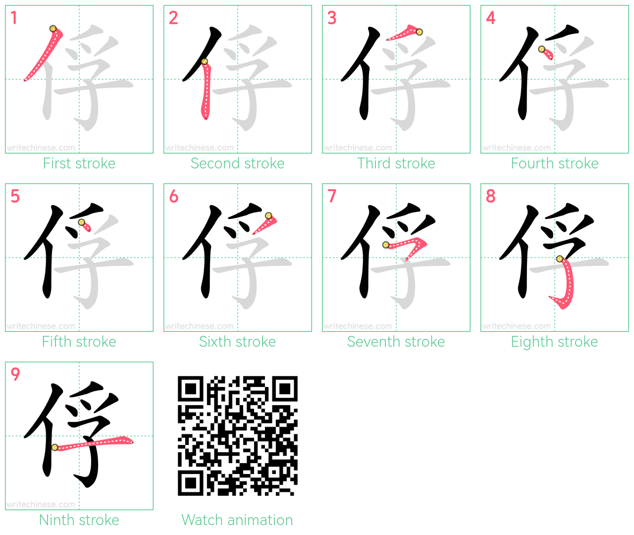 俘 step-by-step stroke order diagrams