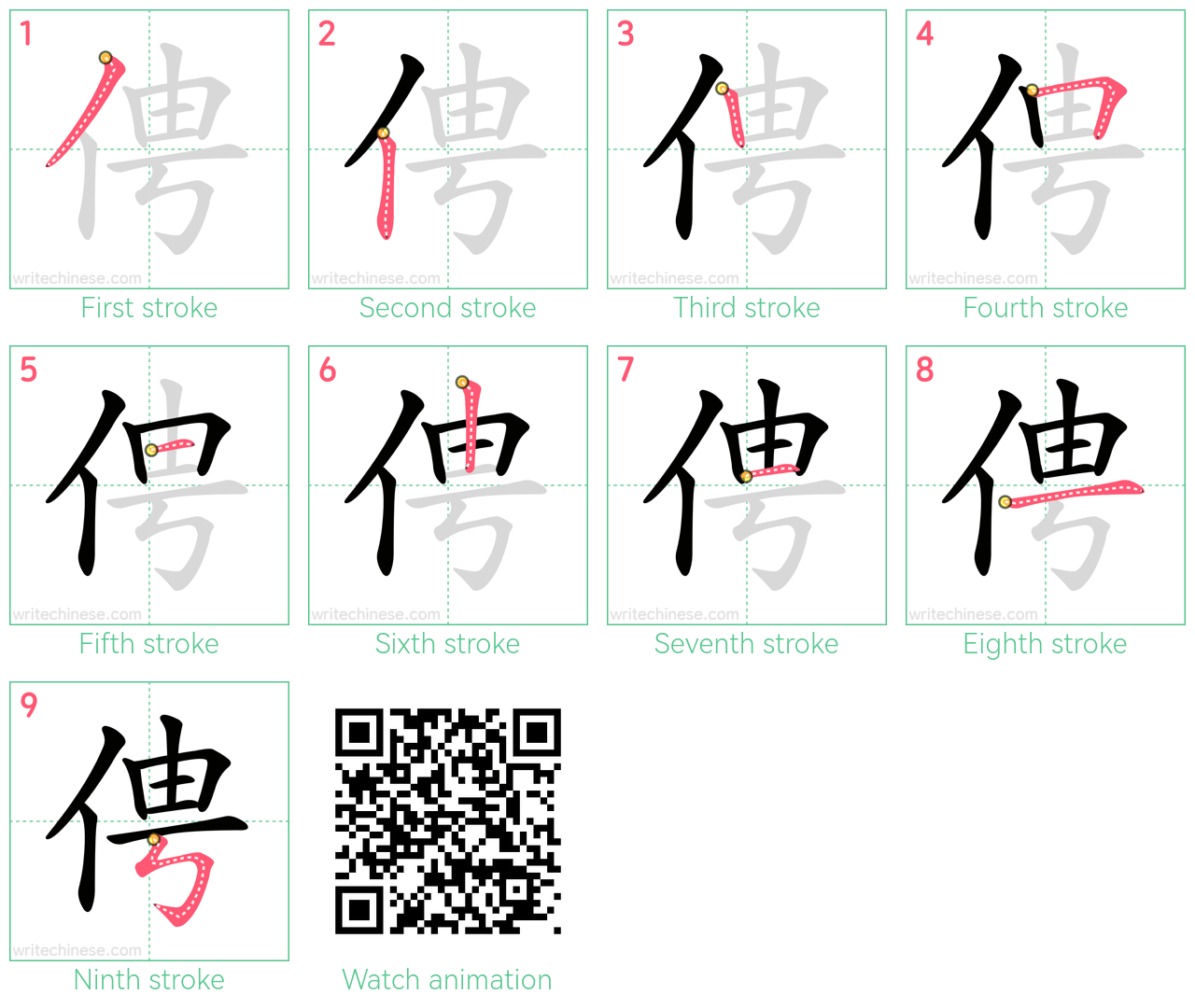 俜 step-by-step stroke order diagrams