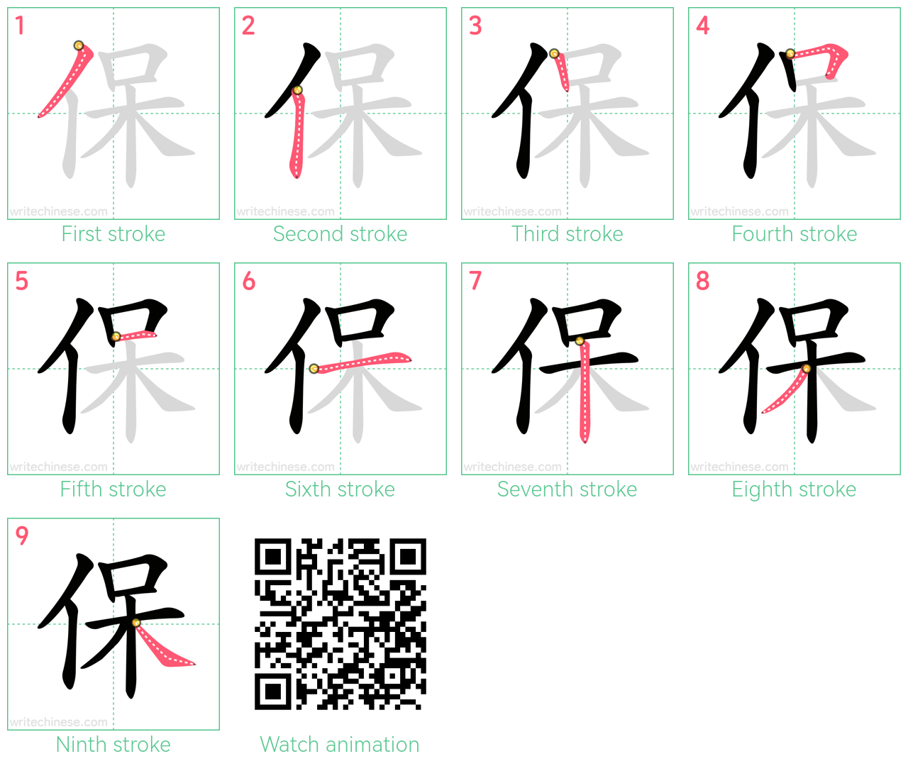 保 step-by-step stroke order diagrams