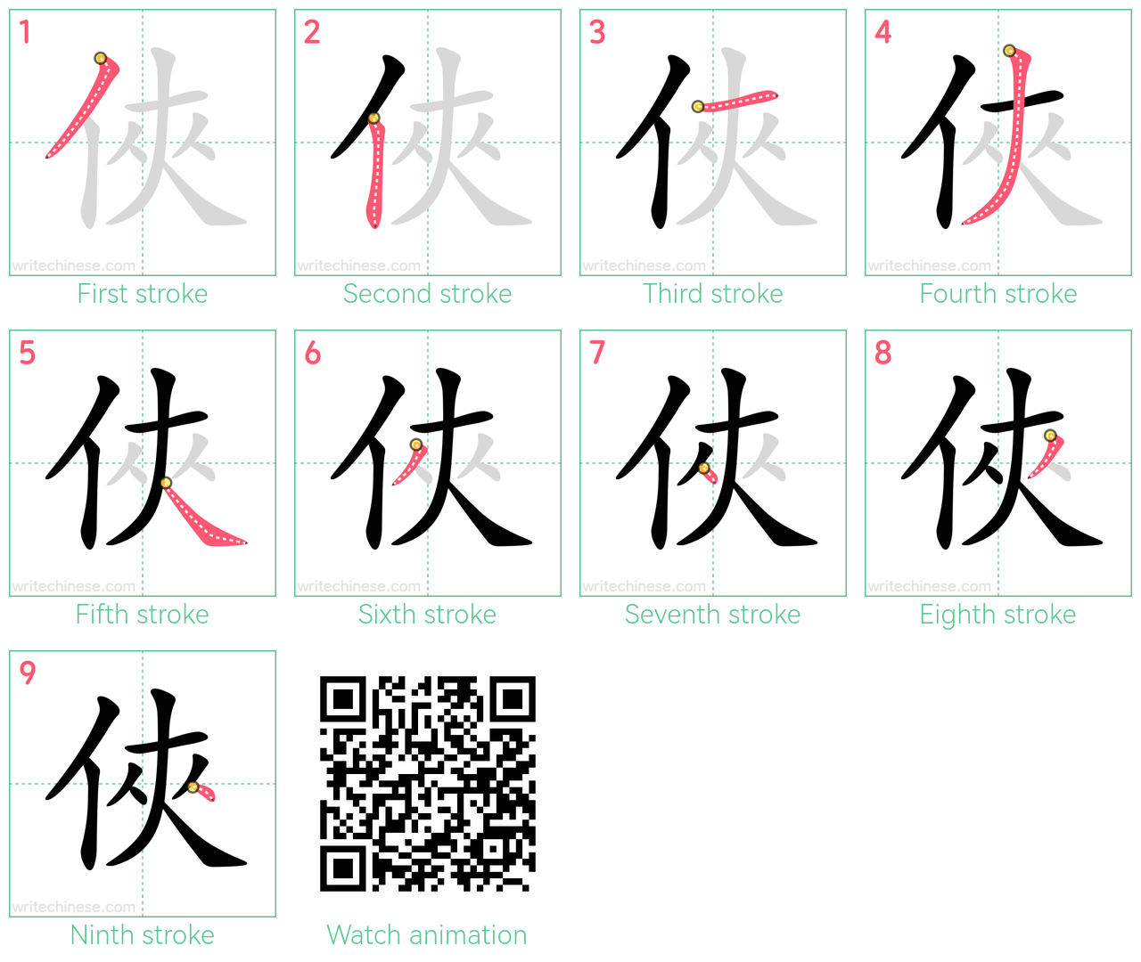 俠 step-by-step stroke order diagrams