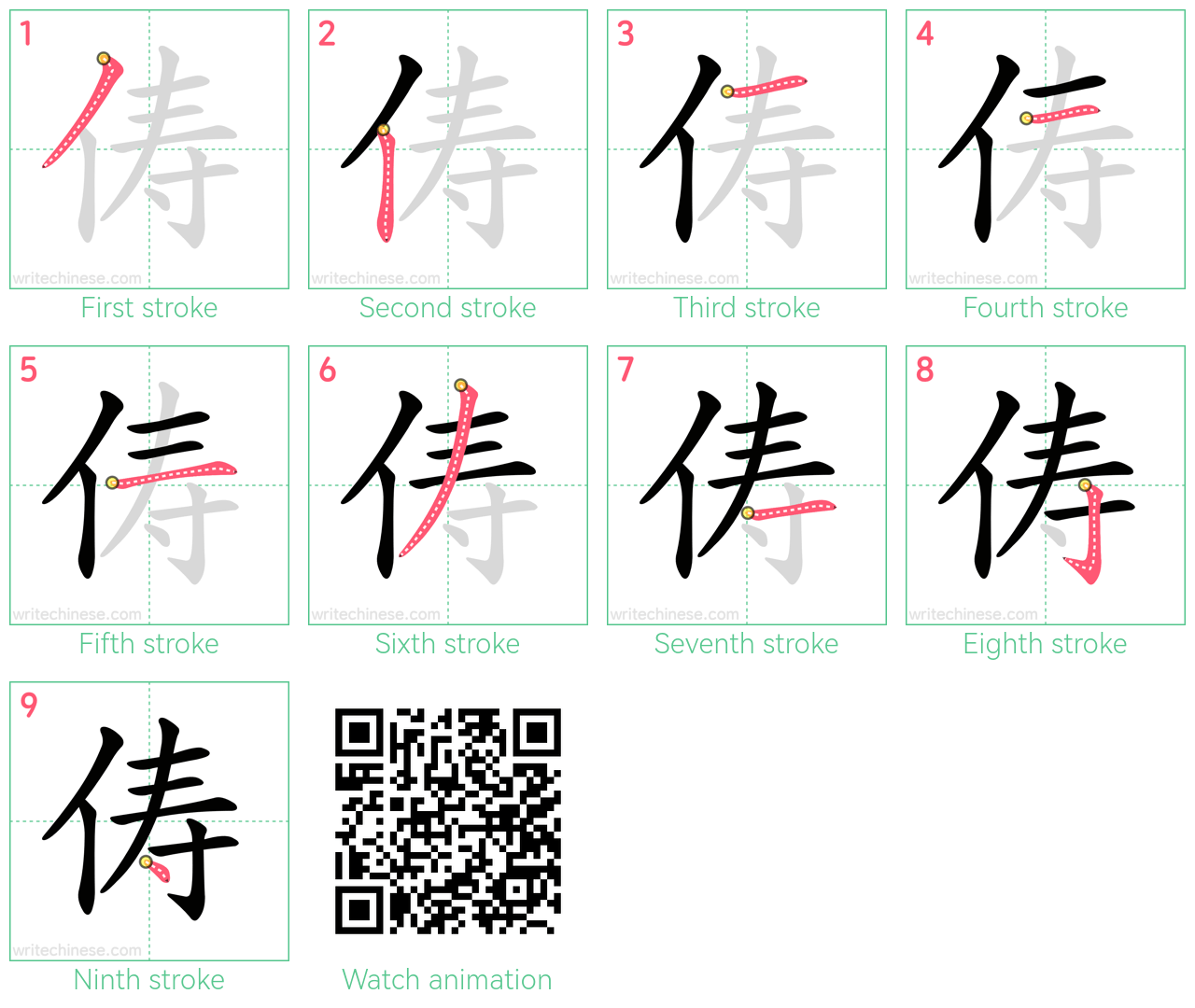 俦 step-by-step stroke order diagrams