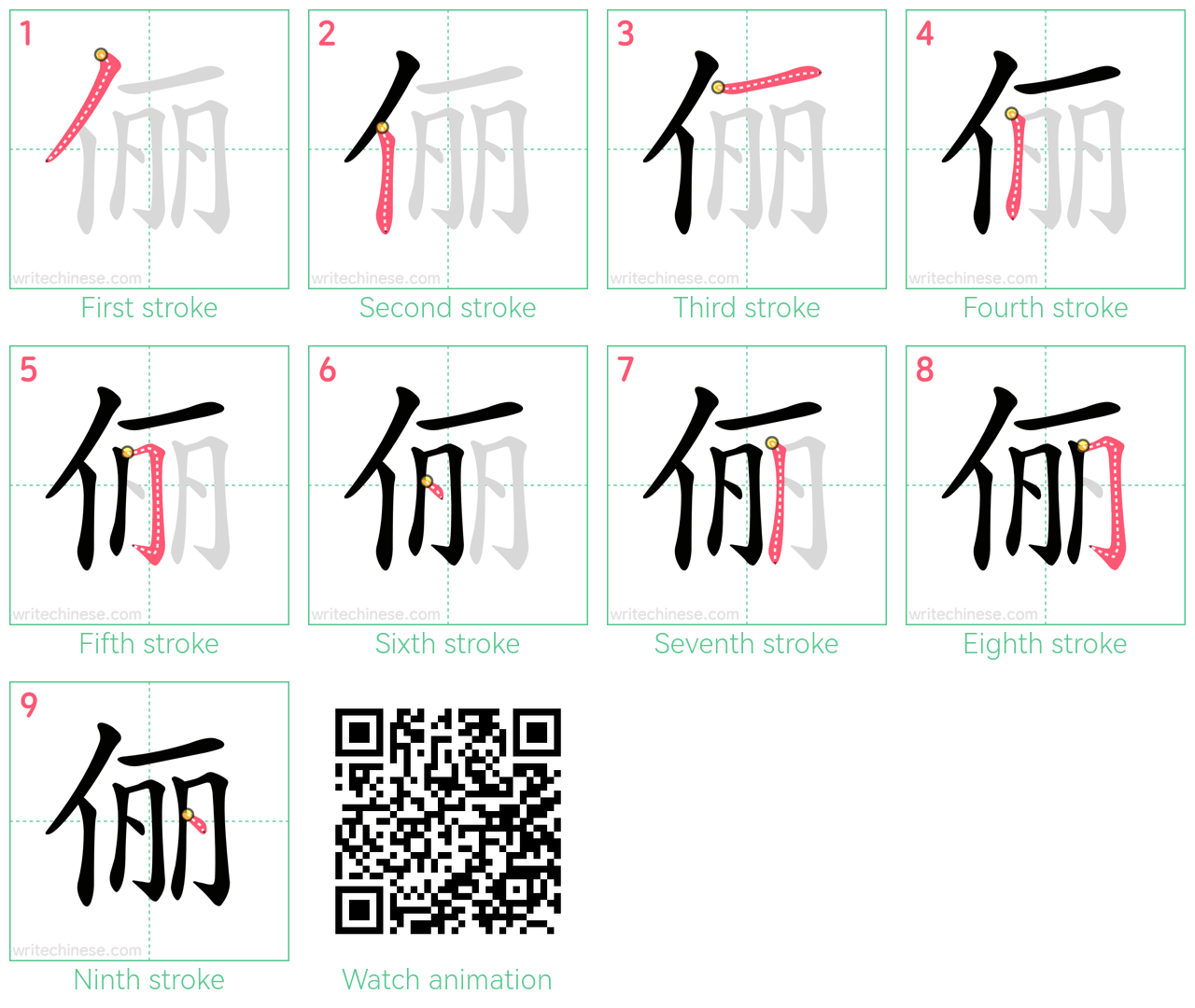 俪 step-by-step stroke order diagrams