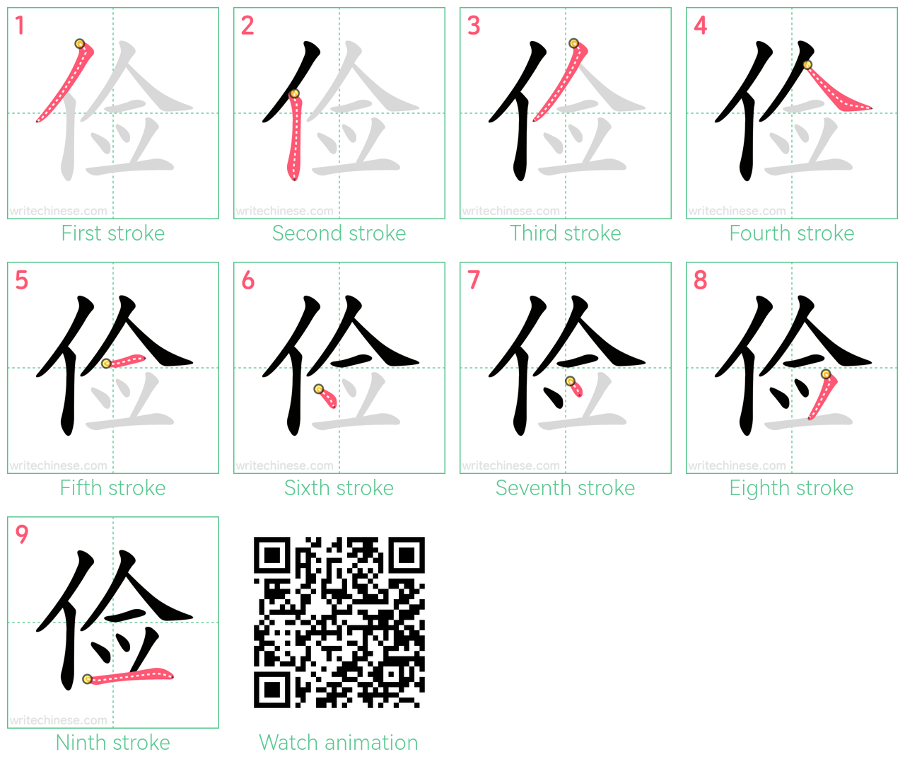 俭 step-by-step stroke order diagrams