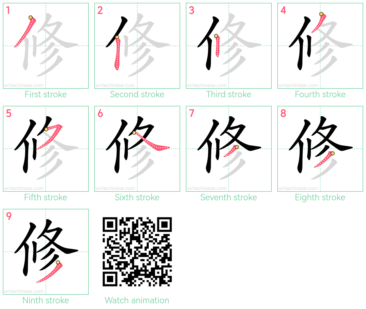 修 step-by-step stroke order diagrams
