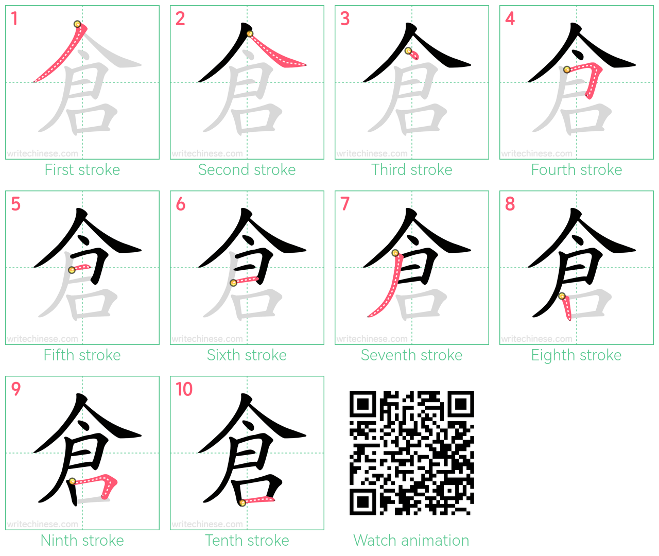 倉 step-by-step stroke order diagrams
