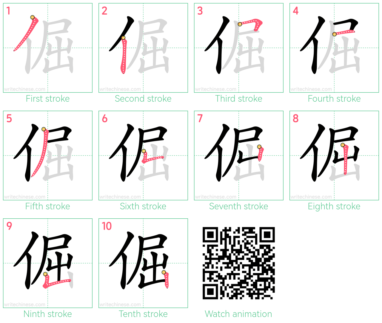 倔 step-by-step stroke order diagrams