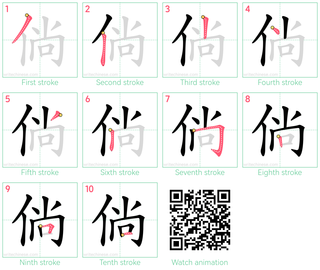 倘 step-by-step stroke order diagrams