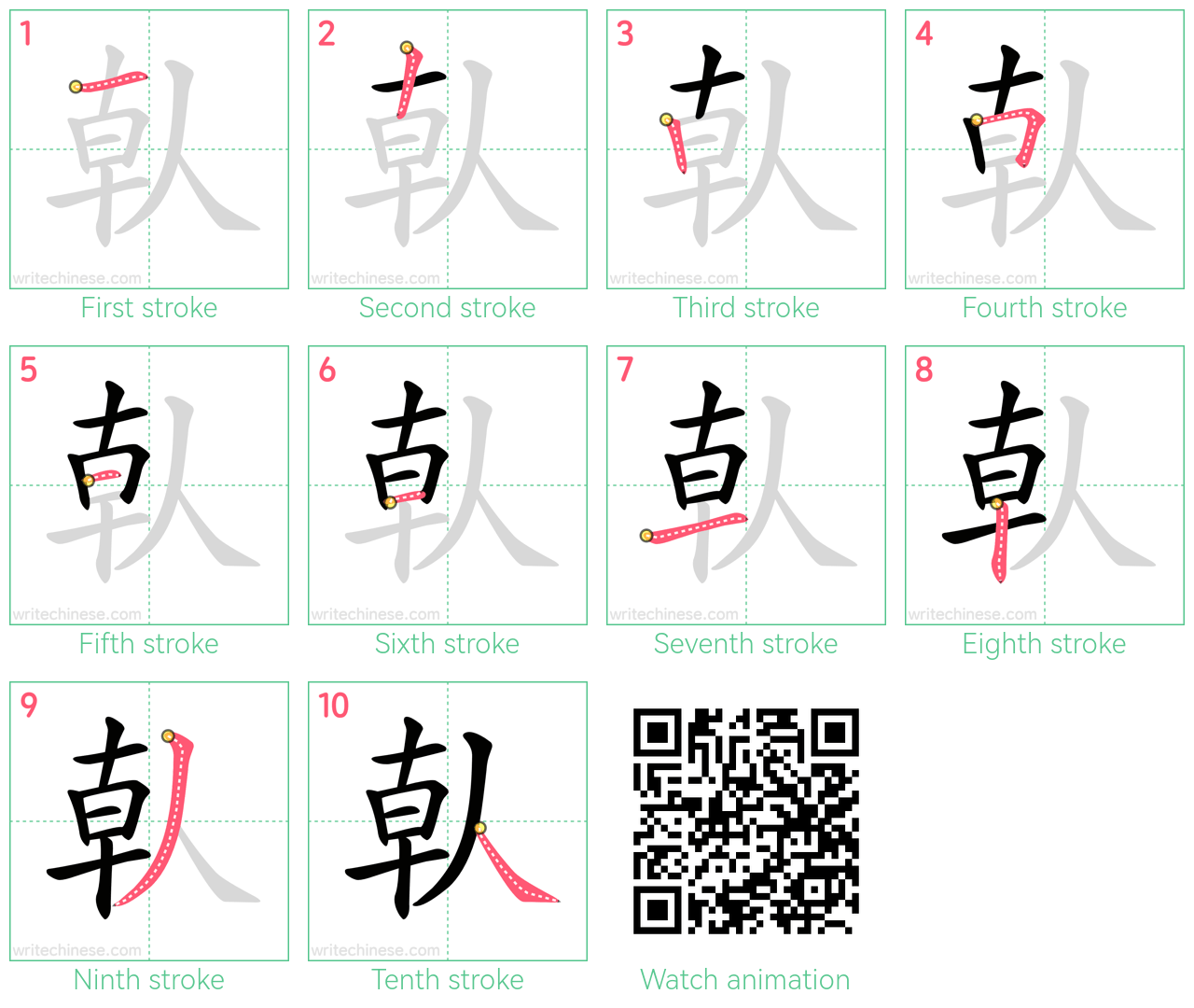 倝 step-by-step stroke order diagrams