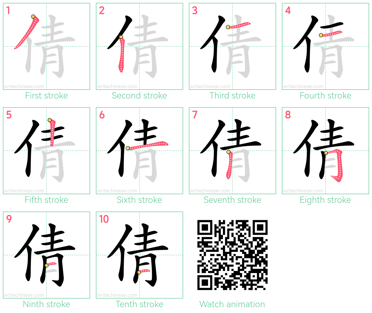 倩 step-by-step stroke order diagrams