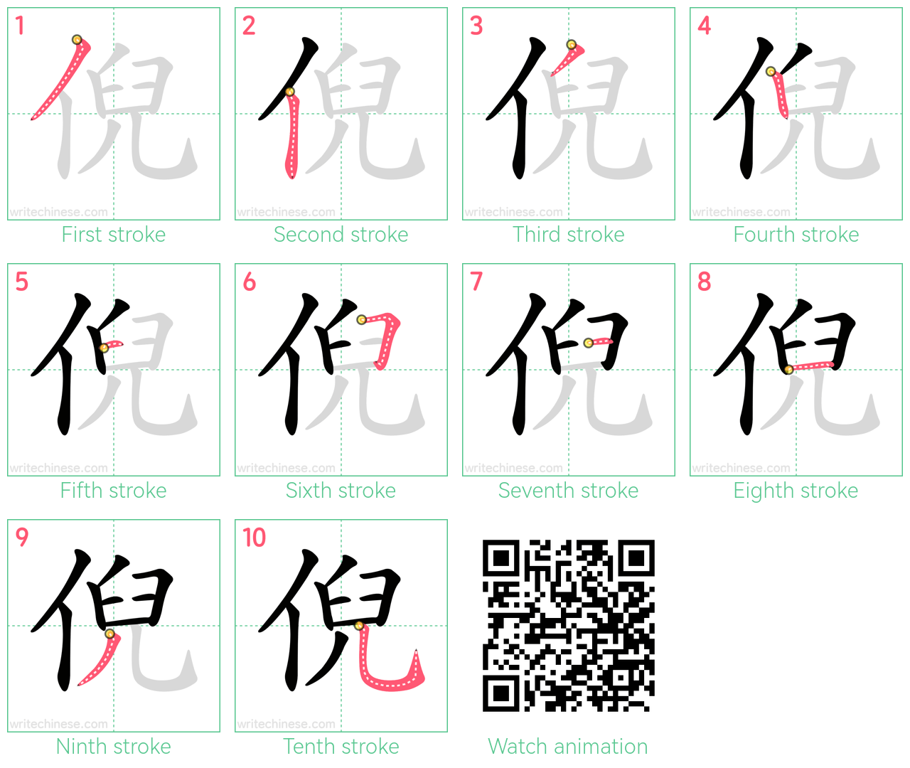 倪 step-by-step stroke order diagrams