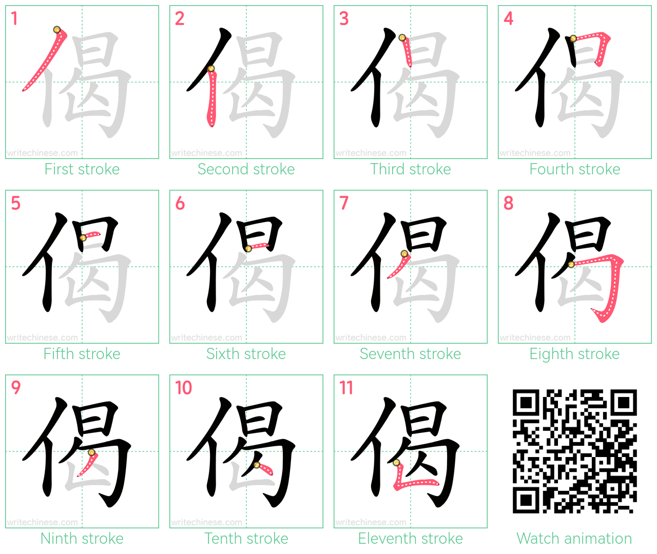 偈 step-by-step stroke order diagrams
