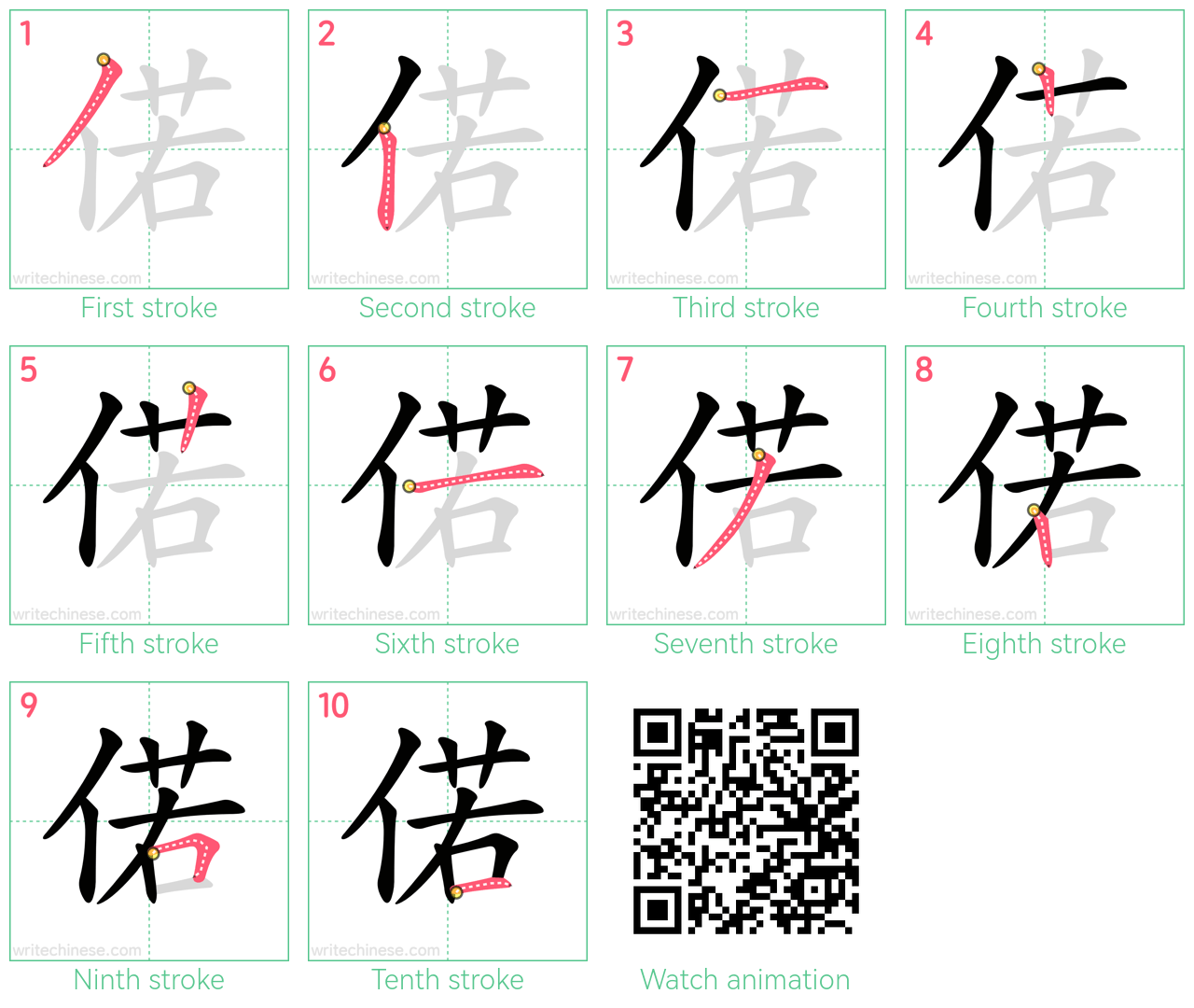 偌 step-by-step stroke order diagrams