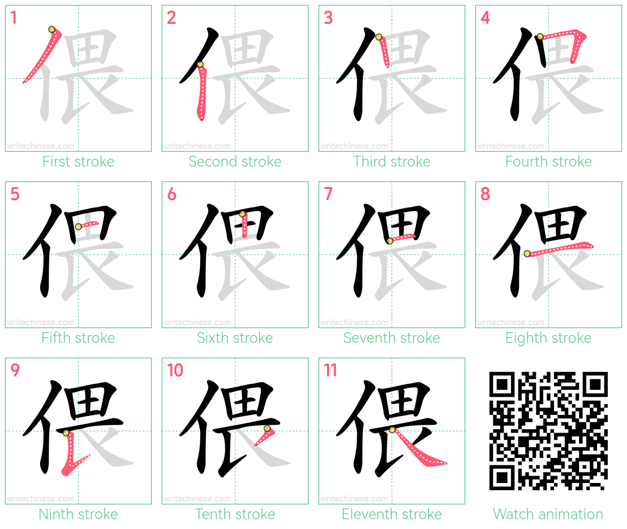 偎 step-by-step stroke order diagrams