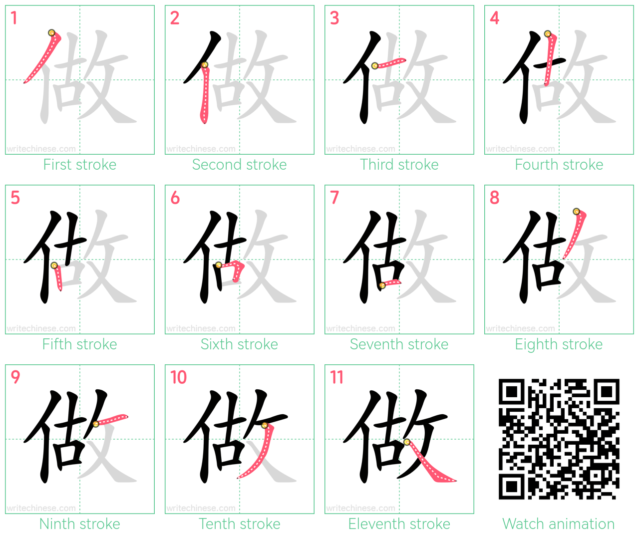 做 step-by-step stroke order diagrams