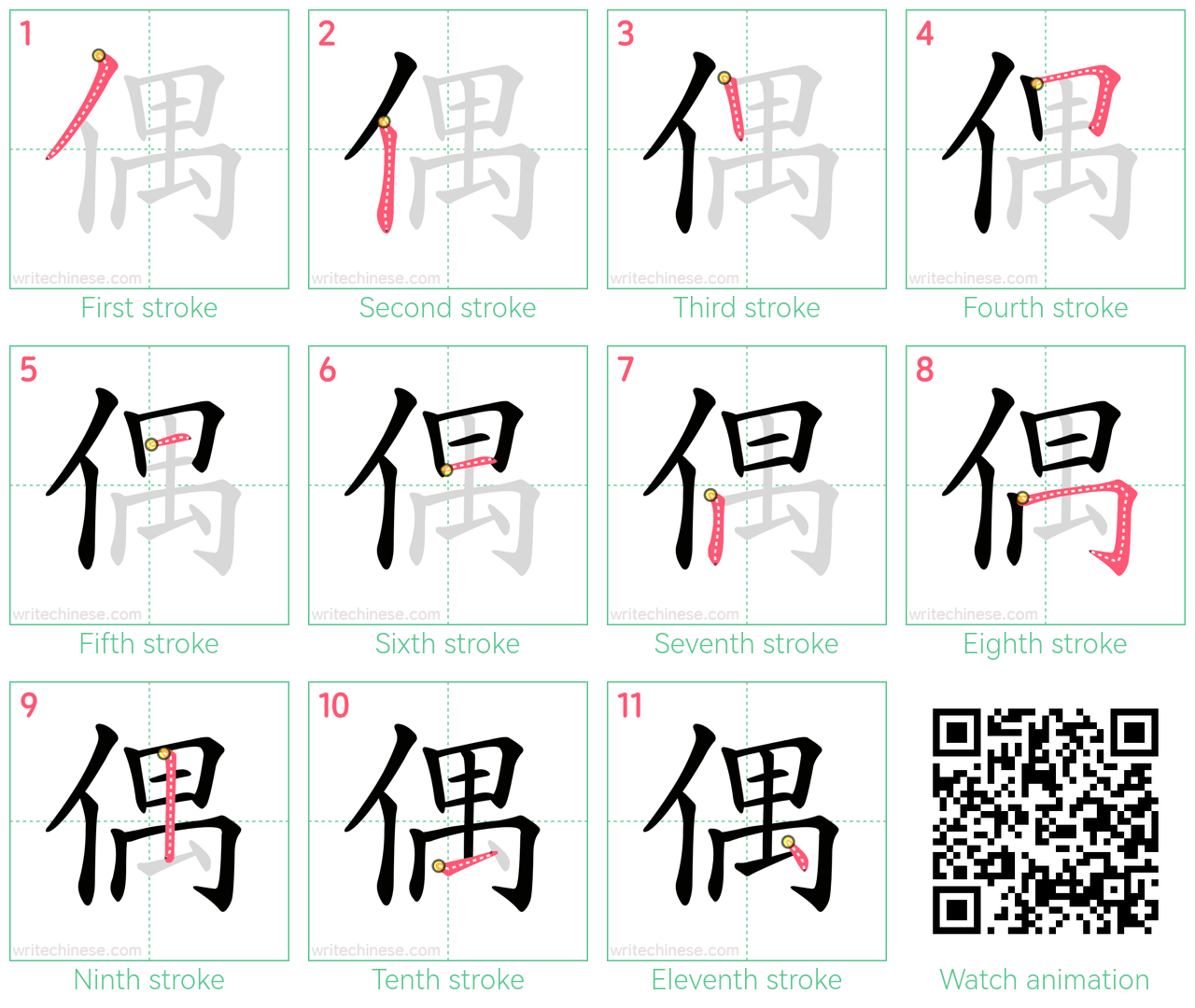 偶 step-by-step stroke order diagrams