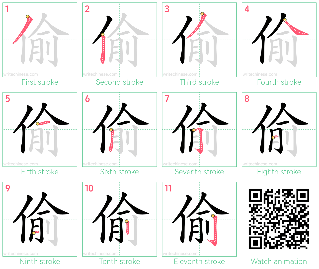 偷 step-by-step stroke order diagrams