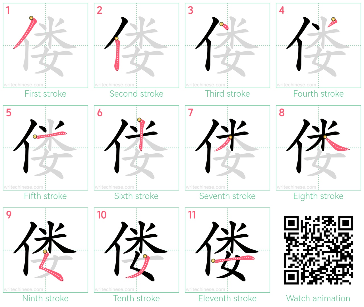 偻 step-by-step stroke order diagrams