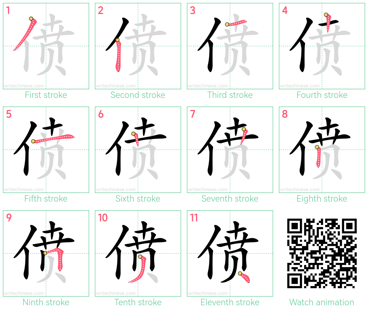 偾 step-by-step stroke order diagrams