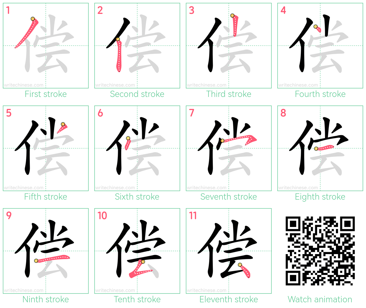 偿 step-by-step stroke order diagrams