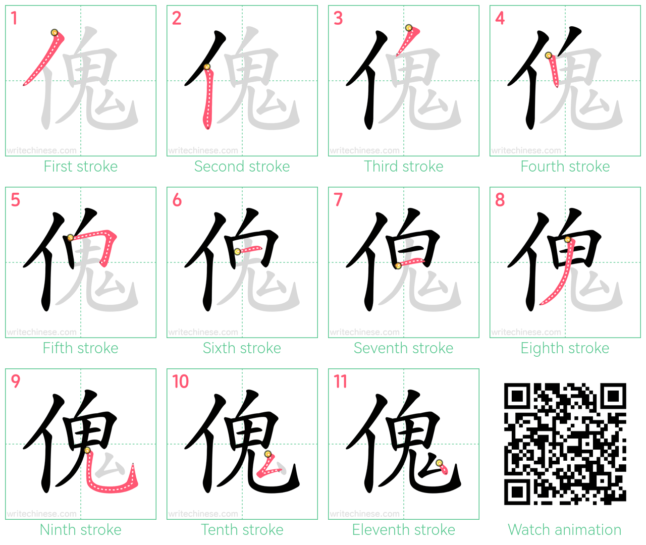 傀 step-by-step stroke order diagrams