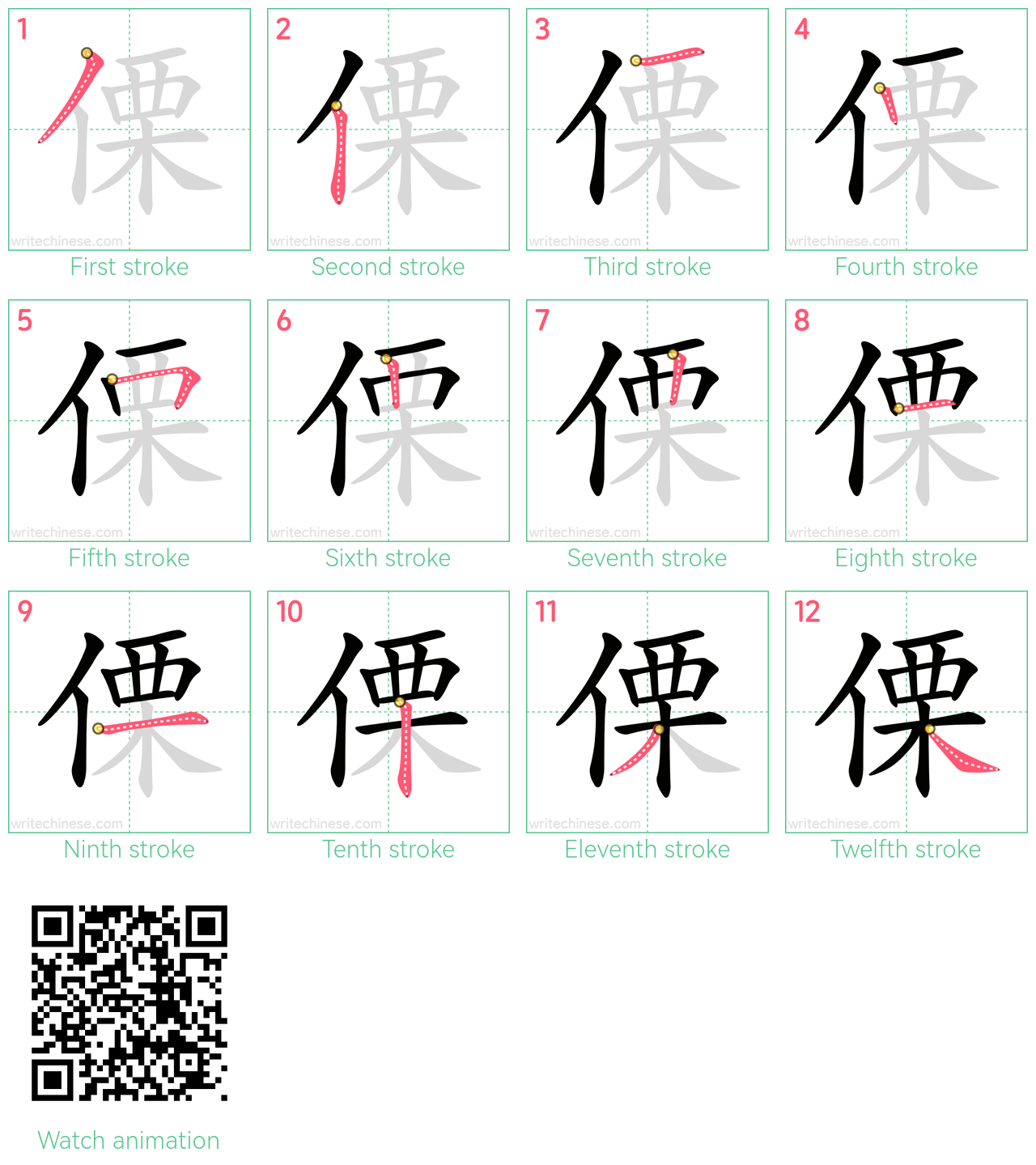 傈 step-by-step stroke order diagrams