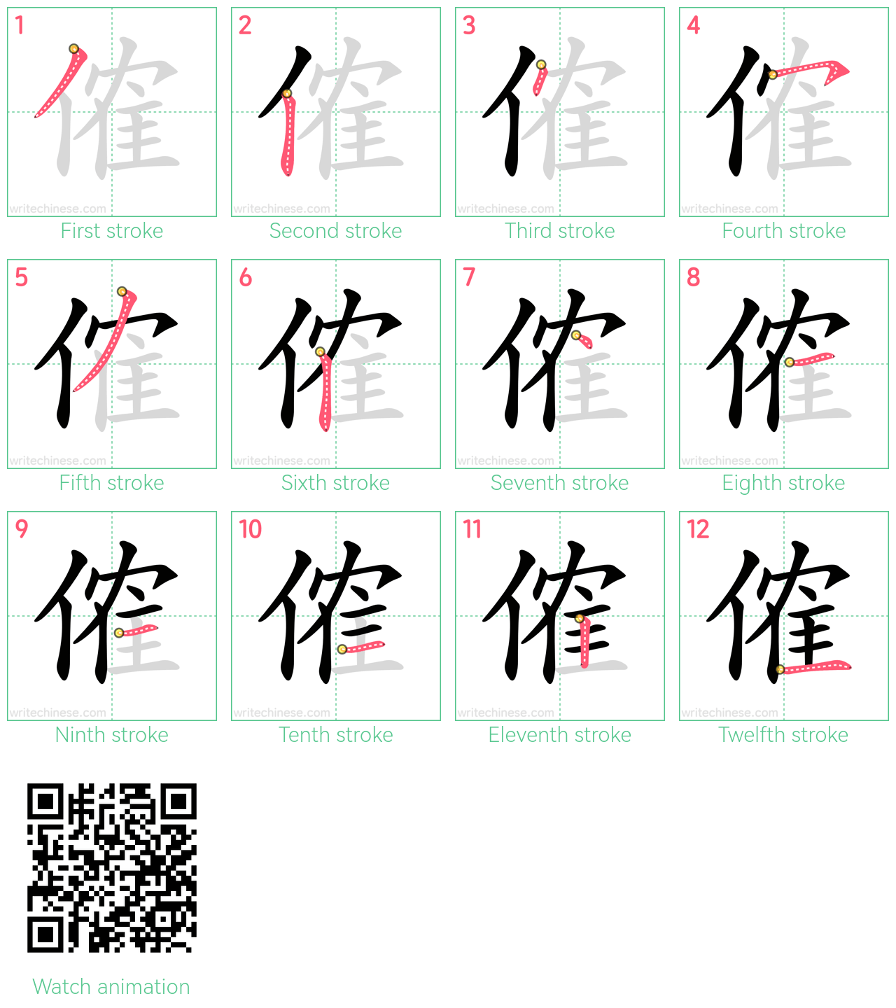 傕 step-by-step stroke order diagrams