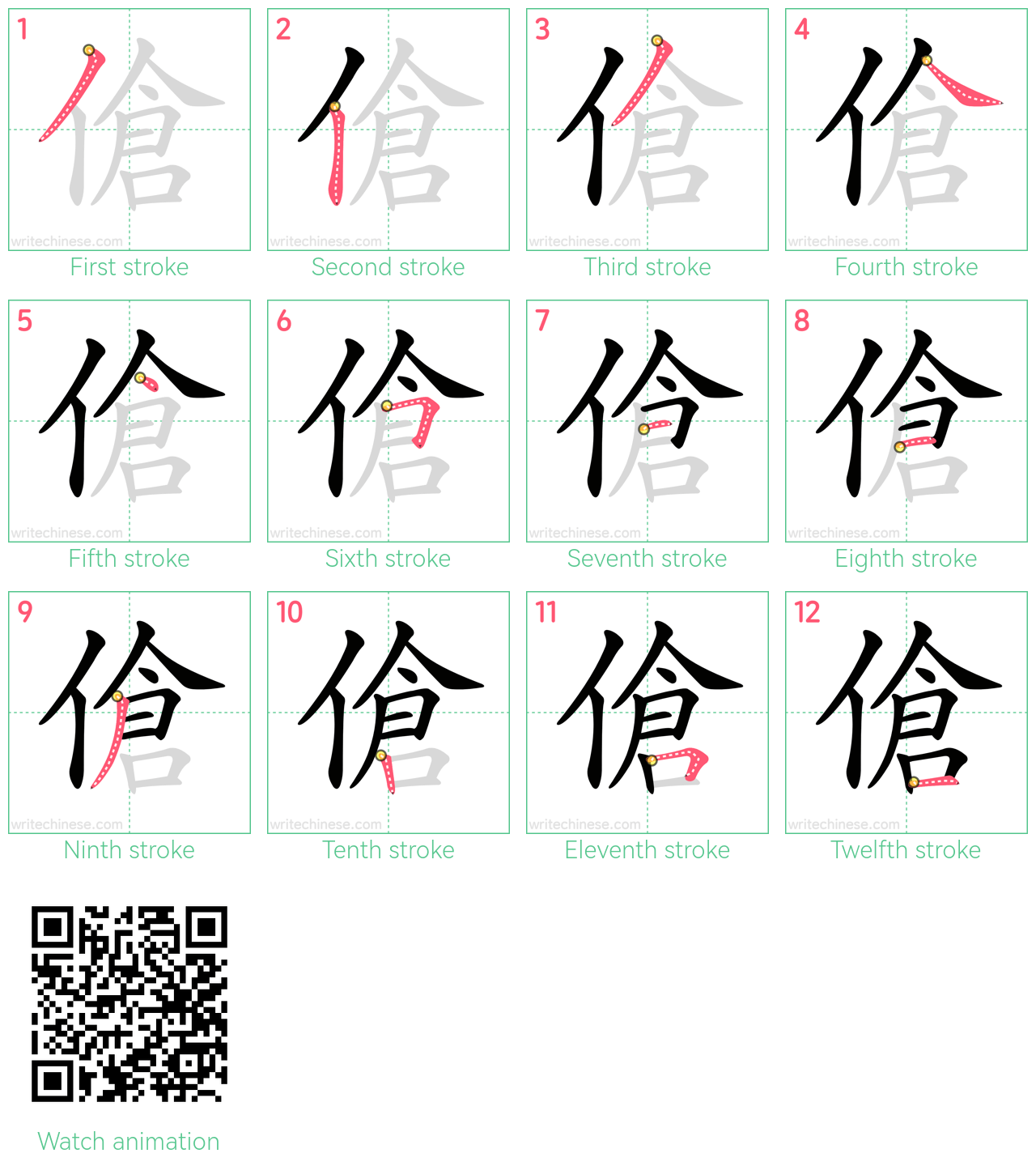 傖 step-by-step stroke order diagrams