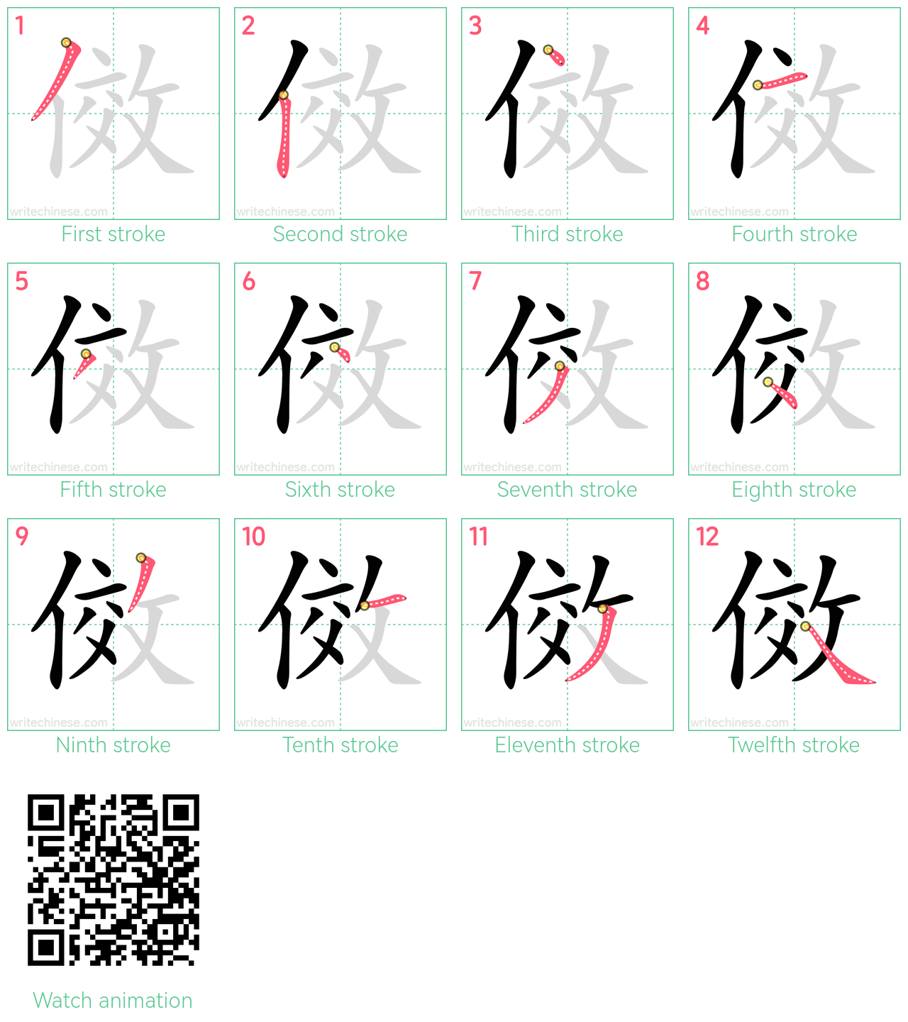 傚 step-by-step stroke order diagrams