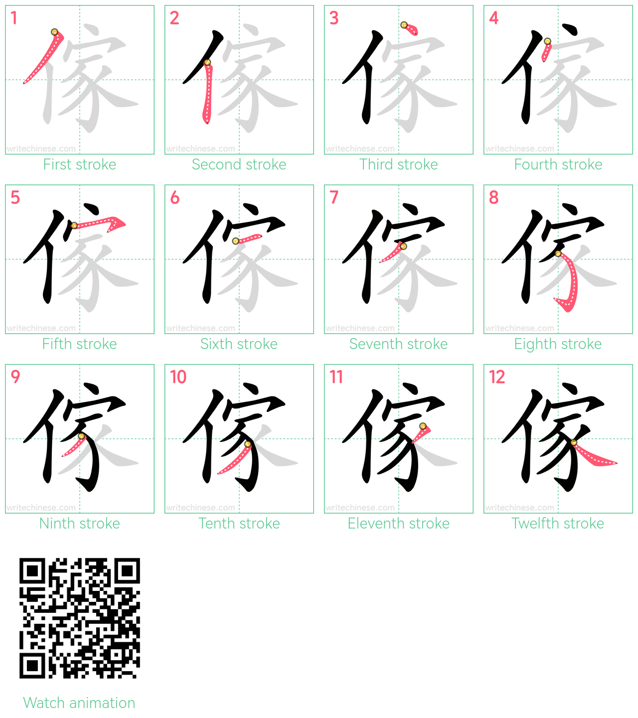 傢 step-by-step stroke order diagrams