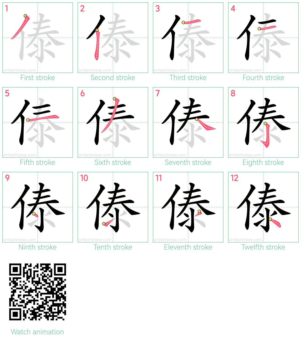 傣 step-by-step stroke order diagrams