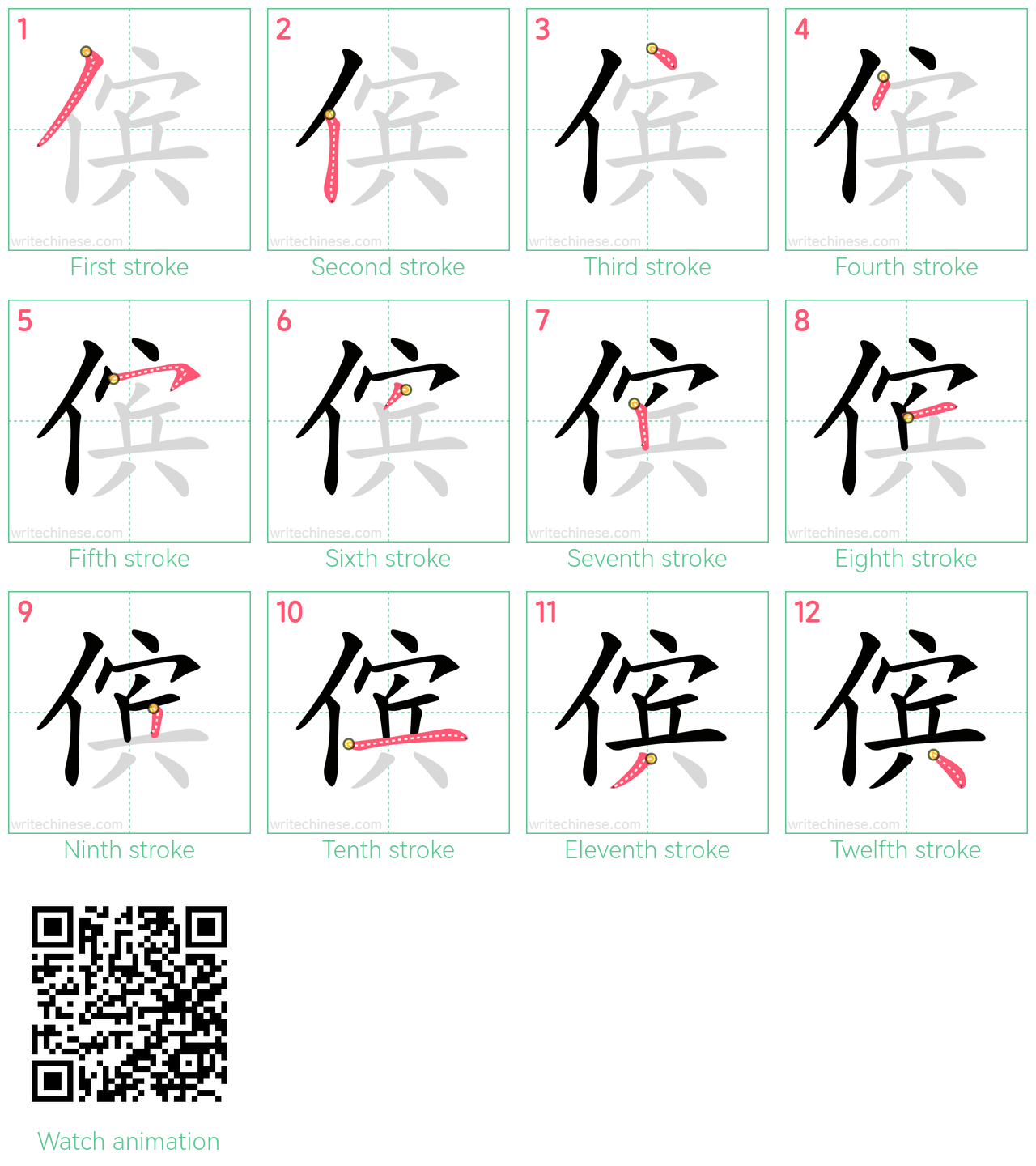 傧 step-by-step stroke order diagrams