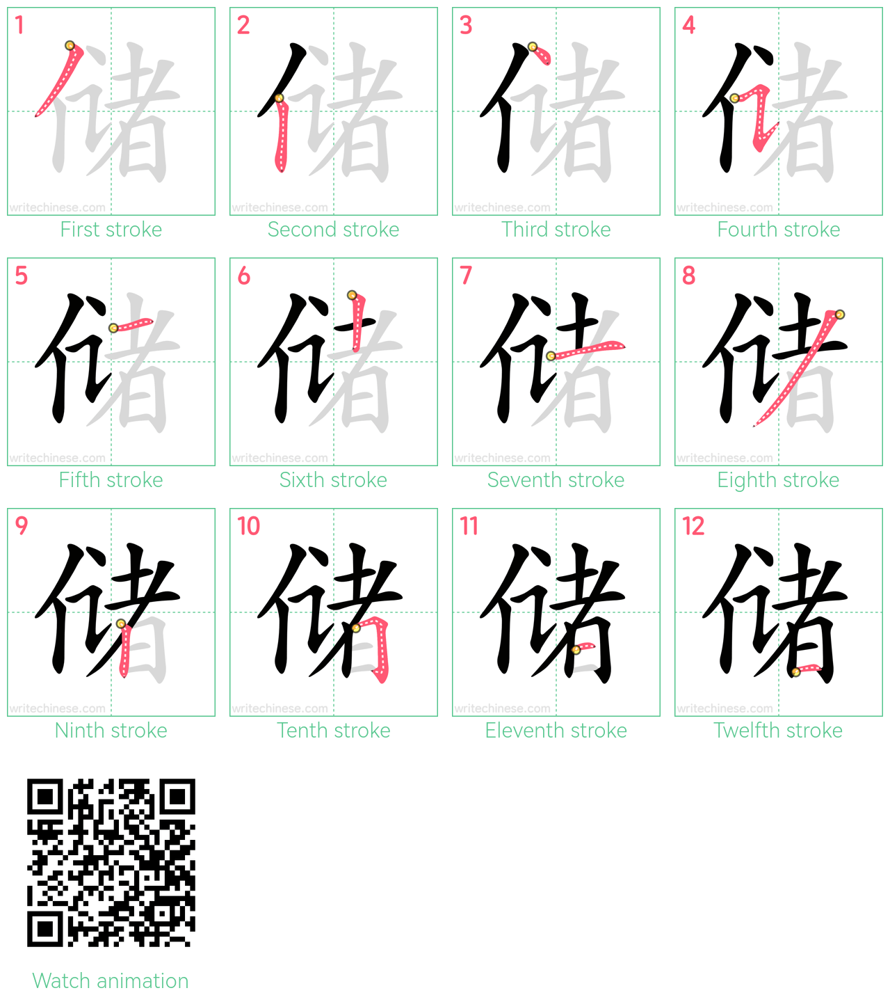 储 step-by-step stroke order diagrams