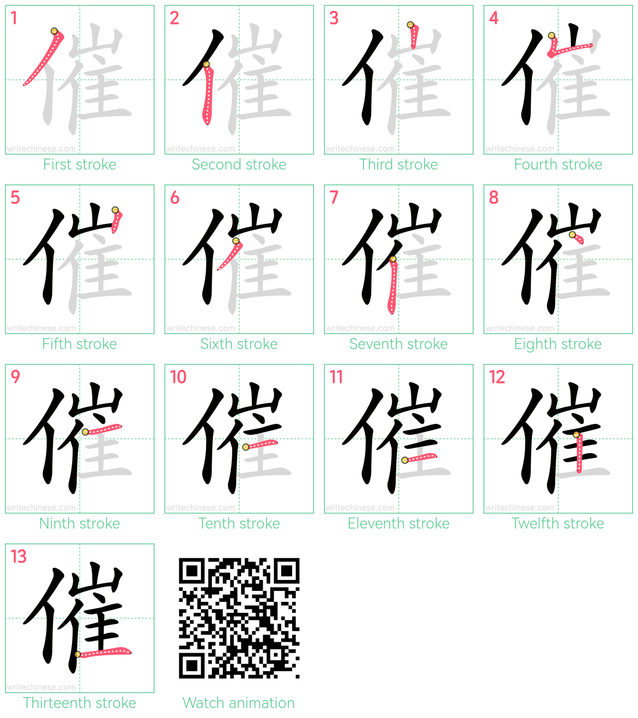 催 step-by-step stroke order diagrams