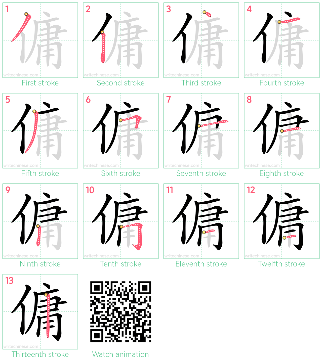 傭 step-by-step stroke order diagrams